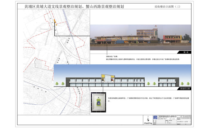 广州市黄埔大道景观整治规划