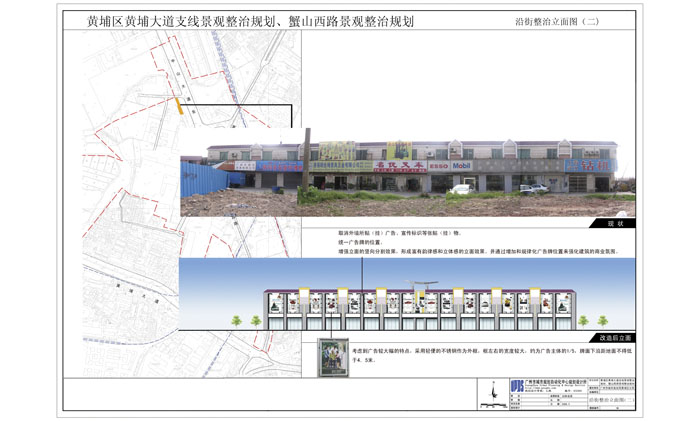 广州市黄埔大道景观整治规划