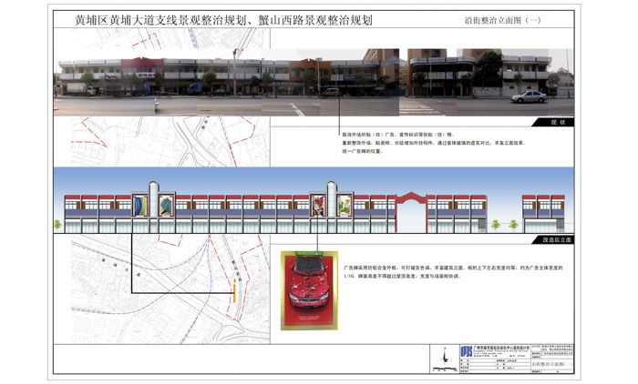 广州市黄埔大道景观整治规划